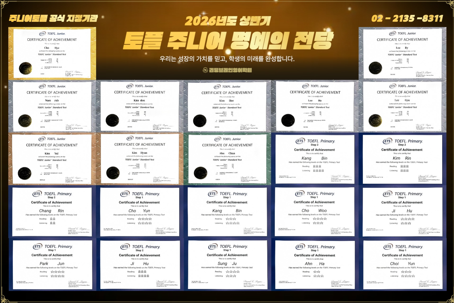 2026년도 상반기 토플 주니어 명예의 전당