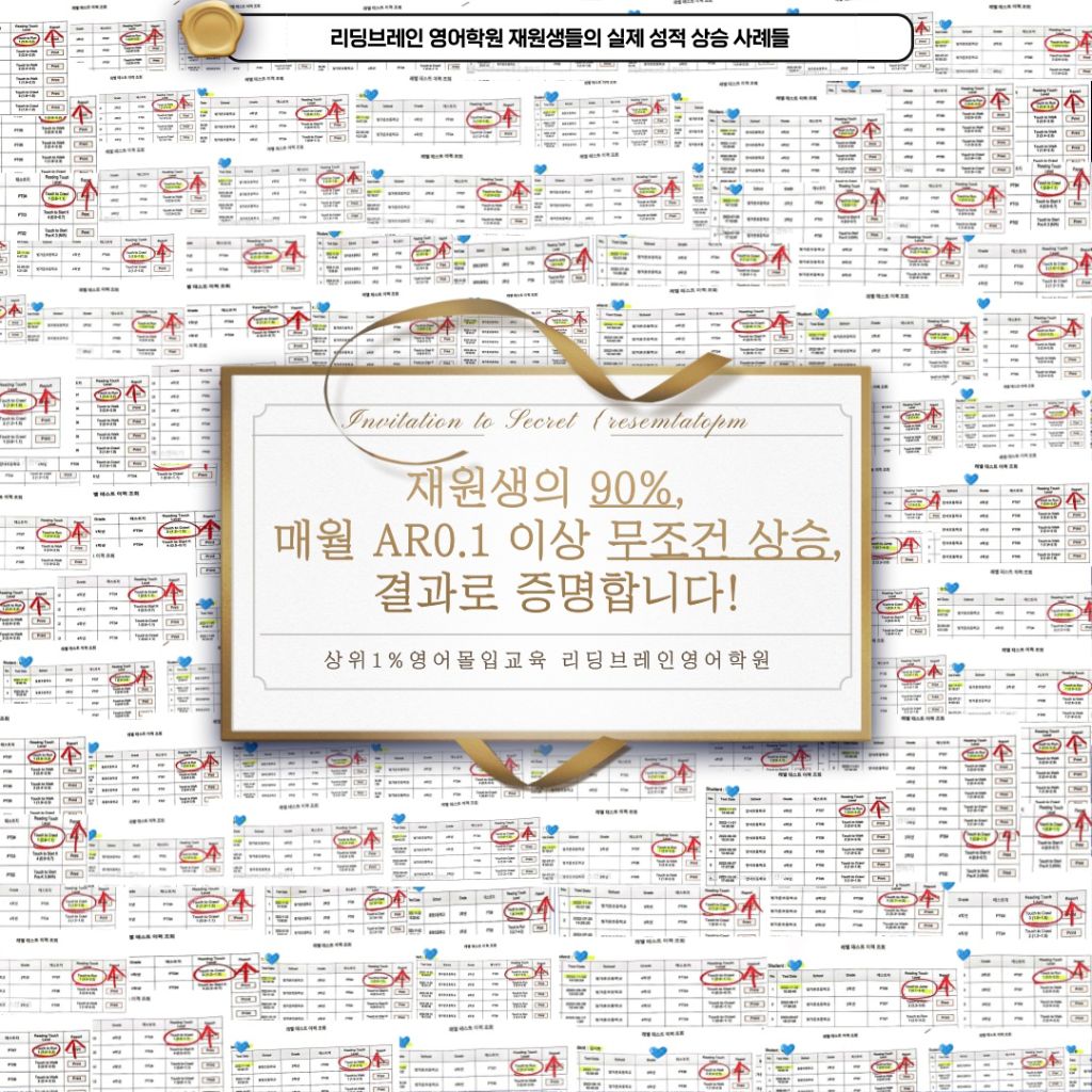 AR 성과 - 재원생 90% 매월 0.1 이상 상승