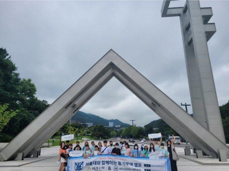 리딩브레인 서울대 캠퍼스 진로캠프 단체사진