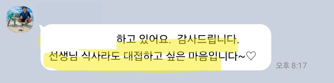 학생 이름을 가린 선생님 지도에 대한 학부모 카카오톡 후기