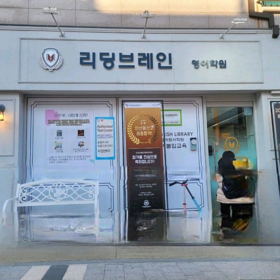 네이버 방문자 리뷰에 첨부된 리딩브레인 정문 사진