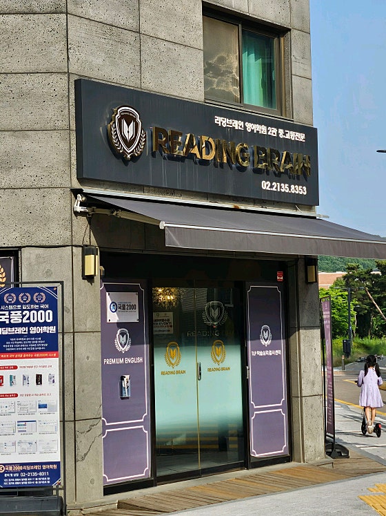 네이버 방문자 리뷰에 첨부된 리딩브레인 외관 사진